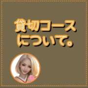 れい 貸切コースについて╰(*´︶`*)╯♡ One More奥様　厚木店
