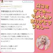 れい 口コミきてたー　お返事遅くなったヽ(；▽；)ノ One More奥様　厚木店