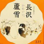 ヒメ日記 2026/05/03 15:00 投稿 けいこ バイオレンス