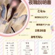 ヒメ日記 2025/06/01 21:19 投稿 ♡こなん♡ Newビビアン＆ガールズコレクション