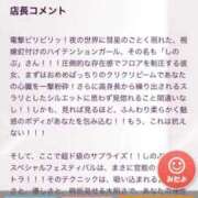 ヒメ日記 2025/10/09 20:59 投稿 しのぶ 新宿プチドール