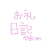 ヒメ日記 2025/04/10 10:05 投稿 ひめ 池袋デリヘル倶楽部