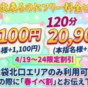 ヒメ日記 2026/04/20 00:25 投稿 ひめ 池袋デリヘル倶楽部
