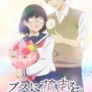 ヒメ日記 2025/03/09 15:00 投稿 すず SUZUME