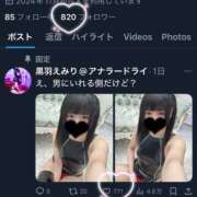 ヒメ日記 2025/04/04 11:38 投稿 黒羽えみり＠令和の18歳を侮るな アナラードライ