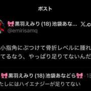 ヒメ日記 2026/03/16 18:31 投稿 黒羽えみり＠令和の18歳を侮るな アナラードライ