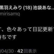 ヒメ日記 2026/04/30 11:30 投稿 黒羽えみり＠令和の18歳を侮るな アナラードライ