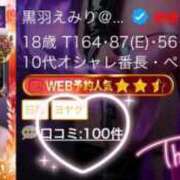 ヒメ日記 2026/08/28 10:45 投稿 黒羽えみり＠令和の18歳を侮るな アナラードライ