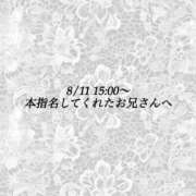 ヒメ日記 2024/08/11 21:11 投稿 ゆき 東京メンズボディクリニック TMBC 池袋店