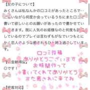 みく 【お礼写メ日記】★5💯ありがとうございます❤️ Polaris（ポラリス）