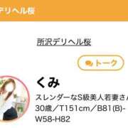 ヒメ日記 2025/01/19 16:32 投稿 くみ 所沢デリヘル桜