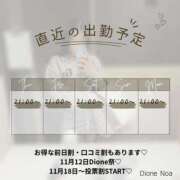 ヒメ日記 2025/11/06 14:05 投稿 のあ『ガール』 ディオーネ
