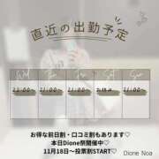 ヒメ日記 2025/11/12 11:32 投稿 のあ『ガール』 ディオーネ