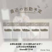 ヒメ日記 2025/12/02 16:03 投稿 のあ『ガール』 ディオーネ