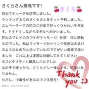 ヒメ日記 2025/04/30 13:46 投稿 さくら 大阪回春性感エステティーク谷九店