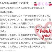 ヒメ日記 2025/05/29 06:36 投稿 さくら 大阪回春性感エステティーク谷九店