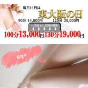 りょう 明日11日『熟女の日』‼️最終日となります 熟女家 東大阪店（布施・長田）