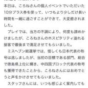 ヒメ日記 2025/11/29 17:31 投稿 ころね【小柄×華奢な綺麗っ娘♡】 Beppin house