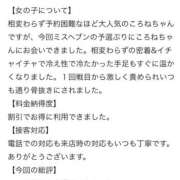 ころね【小柄×華奢な綺麗っ娘♡】 【お礼写メ日記】 Beppin house