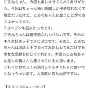 ころね【小柄×華奢な綺麗っ娘♡】 【お礼写メ日記】 Beppin house