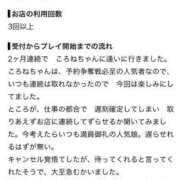 ころね【小柄×華奢な綺麗っ娘♡】 【お礼写メ日記】 Beppin house