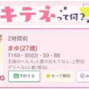 ヒメ日記 2025/02/09 15:06 投稿 まゆ 王様のヘルス-人妻のおもてなし-