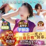 ヒメ日記 2026/10/04 08:30 投稿 みやび 多恋人倶楽部　宇部