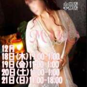 ヒメ日記 2025/12/11 00:25 投稿 美心♪みこ 多恋人倶楽部　宇部店