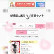 ヒメ日記 2025/01/23 12:46 投稿 えいみ 奥様特急三条店