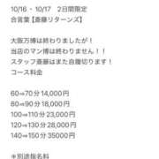 ヒメ日記 2025/10/16 01:39 投稿 徳川はなび 奴隷志願！変態調教飼育クラブ梅田店
