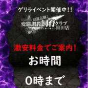 ヒメ日記 2025/11/04 19:00 投稿 徳川はなび 奴隷志願！変態調教飼育クラブ梅田店