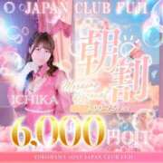ヒメ日記 2026/06/28 05:12 投稿 いちか ジャパンクラブ富士