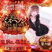 ヒメ日記 2025/11/12 17:55 投稿 菜々緒(ななお) 可憐な妻たち 太田店