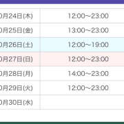 ヒメ日記 2024/10/24 12:03 投稿 なつき 梅田堂山女学院