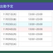 ヒメ日記 2024/11/21 13:03 投稿 なつき 梅田堂山女学院