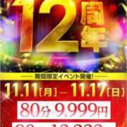 ヒメ日記 2024/11/12 16:51 投稿 さら ドMバスターズ 京都店