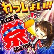 ヒメ日記 2025/08/08 20:07 投稿 あやせ Ace(エース)