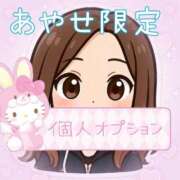 ヒメ日記 2025/10/15 12:04 投稿 あやせ Ace(エース)