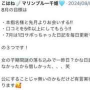 ヒメ日記 2024/08/31 21:16 投稿 こはね マリンブルー 千姫