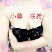 ヒメ日記 2025/09/21 08:15 投稿 小暮 咲希 こあくまな熟女たち 京都店(KOAKUMAグループ)