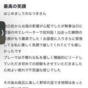 なつき 口コミありがとうございます💗 チューリップ福井本館