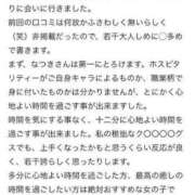 なつき 口コミありがとうございます😌 チューリップ福井本館