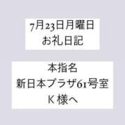 ヒメ日記 2024/07/24 07:46 投稿 かれん ぽっちゃり巨乳素人専門　西船橋ちゃんこ