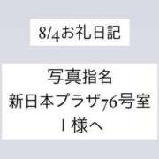 ヒメ日記 2024/08/06 01:13 投稿 かれん ぽっちゃり巨乳素人専門　西船橋ちゃんこ