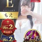 ヒメ日記 2024/11/14 12:27 投稿 もえ AFTER V（アフターファイブ）