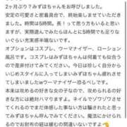 ヒメ日記 2025/01/17 13:20 投稿 みずほ OKINI八王子