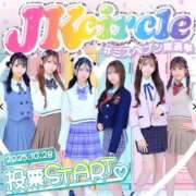 ヒメ日記 2025/10/02 19:15 投稿 ありす☆はい！大当たり！！ JKサークル