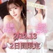 ヒメ日記 2025/01/23 17:07 投稿 白星ほたる 皇帝別館（こうていべっかん）