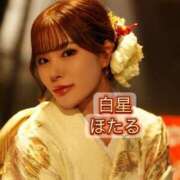 ヒメ日記 2025/01/28 20:16 投稿 白星ほたる 皇帝別館（こうていべっかん）