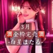 ヒメ日記 2025/03/29 12:02 投稿 白星ほたる 皇帝別館（こうていべっかん）